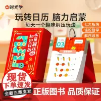 时光学儿童解压知识日历2025年新款创意台历日历儿童百科全书知识创意日历摆件新年礼物迷你礼盒文创桌面台历
