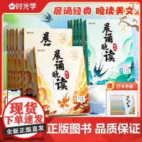 2025新时光学晨诵晚读2.0晨读晚记打卡计划小学通用一二三四五六年级晨读法晨读美文作文素材大全积累范文大全语文素养提升