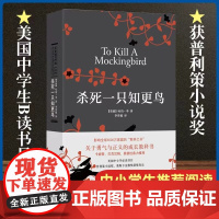 杀死一只知更鸟 硬壳精装正版 获普利策小说 奥斯卡金像获作品哈珀李作品 译林出版社读物书籍文学小说