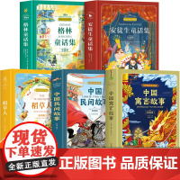 精装硬壳 格林童话安徒生童话稻草人中国民间故事三年级四五年级阅读课外书必读正版成语故事小学生阅读课外书籍上册下册伊索寓言