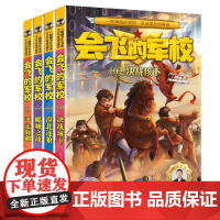 会飞的军校系列9-12特种兵学校漫画版八路作品彩印海军陆战队书同类书籍四五六年级小学生课外阅读书阳刚少年励志主题军事科普