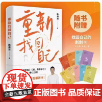 重新找回自己 高分书《了不起的我》作者陈海贤暖心之作!)正版书籍