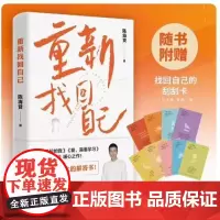 重新找回自己 高分书《了不起的我》作者陈海贤暖心之作!)正版书籍