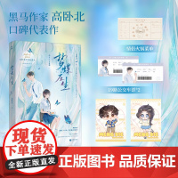 蝶庄生 高卧北著 网络原名:还剩三个月命请让我从容赴S)番茄9.8高分BE美学力作 青春爱情文学言情轻小说