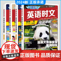 2024新版 快捷英语时文阅读26期高一高二高三高考年级阅读理解与完形填空任务专项训练英语阅读课外书高中七年级八年级小升