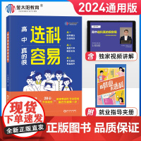 2024版高中选科真的很容易 高一选科高中生涯规划与选科指导新高考选科选大学选专业指南与志愿规划这才是我要的专业7天定位