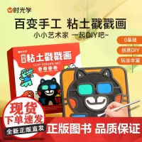时光学粘土戳戳画儿童DIY创意制作套装轻粘土幼儿园手工益智材料