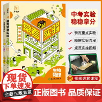 8分钟必背常考实验2024新版初中必背物化生实验题 中考实验专项训练初中物理化学生物实验题一本通全七八九年级上下册必刷题