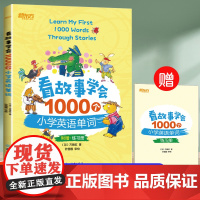 看故事学会1000个小学英语单词 儿童零基础学英语词汇音标语法短语固定搭配书籍幼儿漫画故事书6岁以上亲子共读正版单词背诵