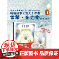 白熊精装绘本点读懂得付出和责任感学会尊重他人幼儿园绘本阅读儿童绘本3–6岁亲子互动早教启蒙阅读书籍儿童图画书凯特格林威大