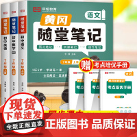 2024新版黄冈随堂笔记七年级上册课本全套课堂笔记语文数学英语新教材人教版初一上学期教材全解学霸同步练习教辅资料黄岗荣恒