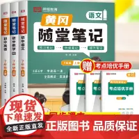 2024新版黄冈随堂笔记七年级上册课本全套课堂笔记语文数学英语新教材人教版初一上学期教材全解学霸同步练习教辅资料黄岗荣恒