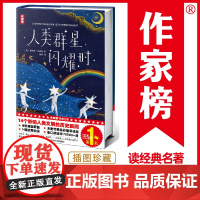 人类的群星闪耀时正版无删减德文原版直译 斯蒂芬 茨威格传奇杰作 余华 中小学生课外阅读书籍暑假作家出版社无删节珍藏