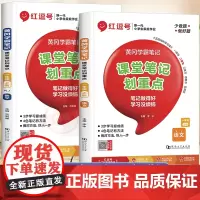 [荣恒]黄冈学霸笔记一年级上册课堂笔记划重点人教版小学1上学期语文数学课本全套教材全解书人教正版 2024新版预习资料语