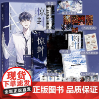 惊封实体书正版 壶鱼辣椒著 原名我在无限游戏里封神 青春言情文学小说无限流全册实体书籍我在惊悚游戏里封神惊封实体书全套册