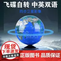 中英文智能卫星影像地球仪正版3d立体悬浮飞碟自转儿童启蒙摆件台灯小学生初中生用地形发光ar地球仪大号玩具
