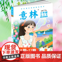 意林少年版2023年合订本1-16期 期刊杂志订阅金素材初中作文素材大全初中版初中生小学版纪念书15周年优秀作文青少年版