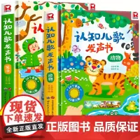 宝宝认知儿歌发声书动物生活篇0-1-2-3岁我身边的声音自然和动物幼儿儿童玩具婴儿动物儿歌音乐童谣绘本会说话的早教有声启