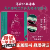 欧也妮 葛朗台 插图珍藏版法国现当代文学作品精选经典名著书籍书 巴尔扎克著作 守财奴吝啬鬼的故事 后浪正版