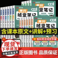 荣恒2025新版黄冈随堂笔记语文数学英语全套人教版上下黄岗教材一二三四五六上册下册小学课本同步练习册学霸课堂北师大版苏教