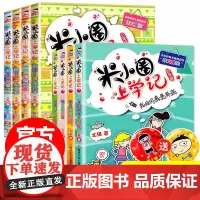 米小圈上学记三年级四年级全套8册米小圈脑筋急转弯漫画成语上下册课外书必读小学生课外阅读书籍二五六年级234幽默儿童文学漫