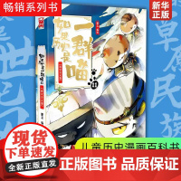 如果历史是一群喵11正版第十一册漫画书小学生课外阅读书籍儿童书籍8-12岁历史喵二次元漫画书国漫知识漫画肥志百科书 漫画