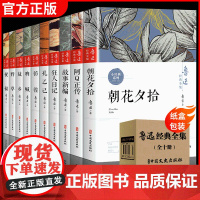 正版10册鲁迅全集原著经典全套小说 六七年级必读课外阅读书籍 朝花夕拾狂人日记故乡呐喊野草彷徨阿Q正传孔乙己 鲁迅作品集