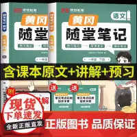 荣恒2025新版黄冈随堂笔记一年级下册语文数学全套人教版教材 小学1下学期课本同步练习册练习题部编版课堂笔记寒假课前预习