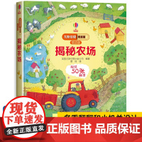 [精装硬壳]尤斯伯恩偷偷看里面低幼版揭秘农场系列儿童翻翻书 科普百科立体书3-6岁少儿幼儿启蒙认知早教书撕不烂机关幼儿园