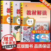 教材解读五年级下册 全国通用语文数学英语同步讲解教辅
