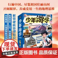 图说天下少年中国行全6册博览天下写给孩子的地理文化知识书小学生三四五六年级课外阅读奔赴山海行遍中国儿童阅读书籍老师