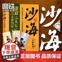 [赠人物书签x3]沙海2沙蟒蛇巢南派三叔著 盗墓笔记后续 吴邪的盗墓笔记书 悬疑推理小说书排行榜正版 吴磊同名电视剧原著