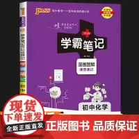2023学霸笔记初中化学人教版 漫画图解初中化学知识点大全知识清单 初中九年级化学人教版上下册教材全解中考化学预习复习教
