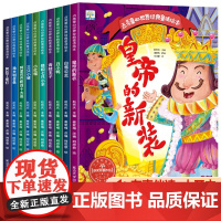 幼儿经典童话绘本全套10册 儿童读物3一6有声故事书 睡前故事幼儿园适合大班幼儿阅读的中班经典图书皇帝的新装4三3岁以上