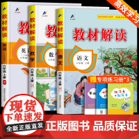 教材解读六年级上册语文数学英语人教版 6年级上册教材课本书本辅导资料教材全解语数英全套小学教材完全解读教辅课堂笔记预习用