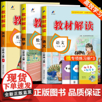 教材解读三年级上册语文数学英语人教版 3年级上册教材课本书本辅导资料教材全解语数英全套小学教材完全解读教辅课堂笔记预习用