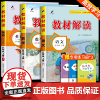 教材解读五年级上册语文数学英语人教版 5年级上册教材课本书本辅导资料教材全解语数英全套小学教材完全解读教辅课堂笔记预习用