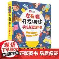 左右脑开发训练手指点读发声书 会说话的早教有声书0到3岁-6绘本送充电线撕不烂幼儿早教启蒙益智书宝宝书籍儿童全脑逻辑思维