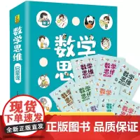 数学思维启蒙课 幼儿数学启蒙教材幼儿园小中大班学前数学早教认知绘本幼小衔接儿童升一年级加减法练习3456-8岁宝宝认数字