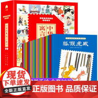 中国古代寓言故事绘本注音版狐假虎威绘本高山流水中国经典传统知识文化小学生课外阅读书籍一二年级绘本图画故事书幼儿园儿童读物
