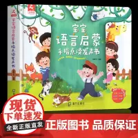 手指点读发声书婴幼儿早教启蒙儿童点读会说话的早教有声书语言启蒙训练 开口说话学习0-2-3-6岁宝宝撕不烂书籍有声读物绘