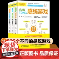 感统游戏感觉统合训练游戏书藉全套3册图解儿童家庭中的感统失调矫正书籍教育孩子育儿百科男孩女孩多动症专注力训练实用手册