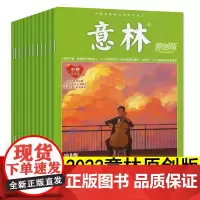 意林原创版2023年1-12期杂志订阅初中生名家美文中小学生版作文素材青少年读者初高中学生文学文摘读者过期刊校园励志读物