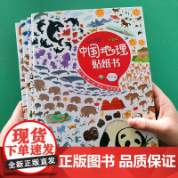 世界中国地理启蒙贴纸书0到3岁3到6岁以上贴贴纸 儿童贴贴画专注力训练儿童贴纸书幼儿启蒙早教书幼儿园宝宝动手动脑罗辑思维