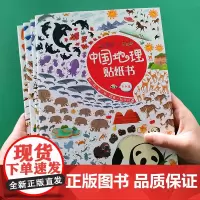 世界中国地理启蒙贴纸书0到3岁3到6岁以上贴贴纸 儿童贴贴画专注力训练儿童贴纸书幼儿启蒙早教书幼儿园宝宝动手动脑罗辑思维