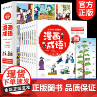 这才是孩子爱看的漫画成语全套彩绘版三分钟趣读漫画成语故事大全小学生版儿童成语游戏故事书一二三年级课外书老师