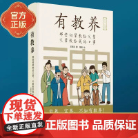 有教养那些祖辈教给父辈父辈教给我的小事教育孩子的书教育男孩女孩小学生6-12岁漫画书亲子读物家庭教育育儿童书籍 磨铁图书