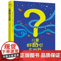 儿童好奇心大百科丛书 趣味百科全书科普类书籍小学二三四年级课外阅读书6-10-12岁身边的漫画科学书绘本百问百答十万个为