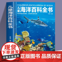 儿童海洋百科全书趣味科普百科绘本幼儿小学生探揭秘海底世界生物知识海洋世界书海洋生物书籍 6-10-12-14岁中小学生课