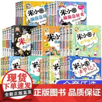 米小圈上学记 脑筋急转弯全套38册漫画书 漫画成语趣味猜谜语 一年级二年级三四年级阅读课外书小学生成语故事书籍5五年级六